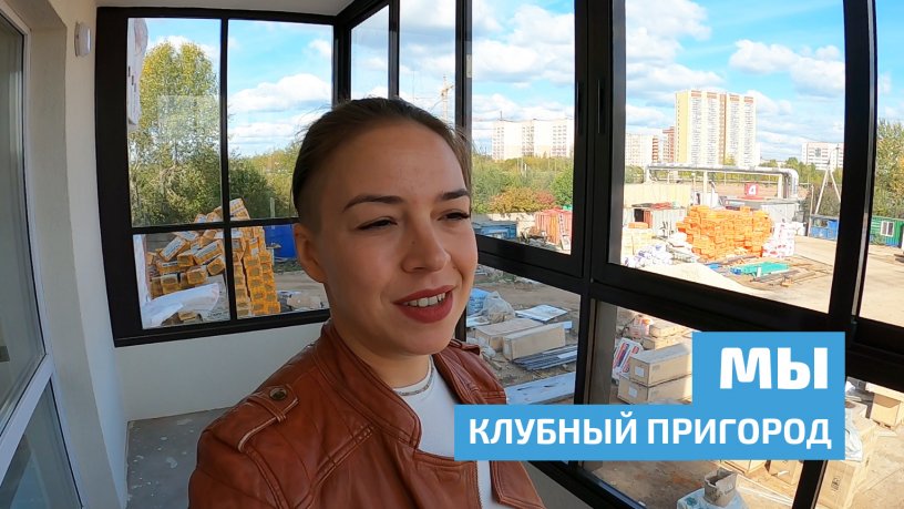 Мы. Клубный пригород. Сентябрь 2023