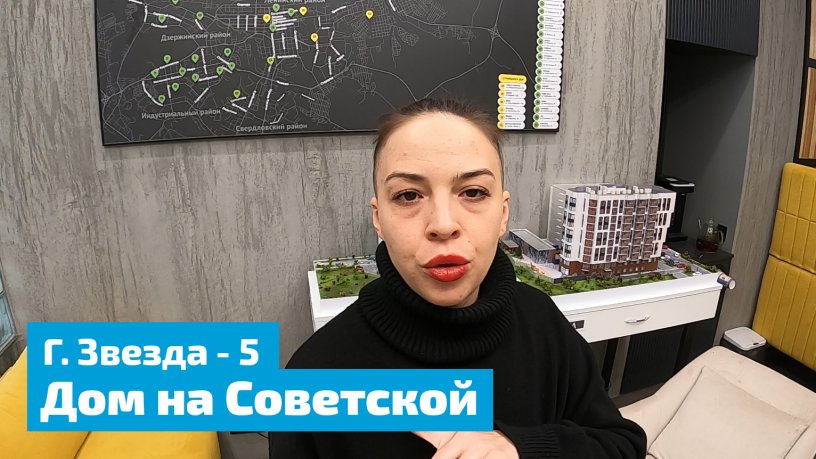 Дом на Советской - ул. Газеты Звезды, 5