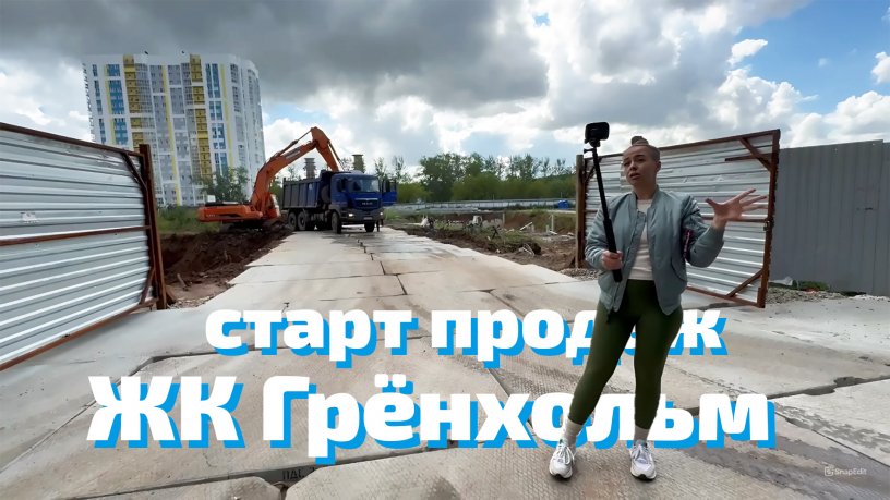 Старт продаж ЖК Грёнхольм